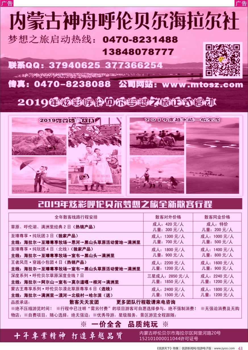 r彩043  呼伦贝尔神舟旅行社～梦想之旅（一价全含）