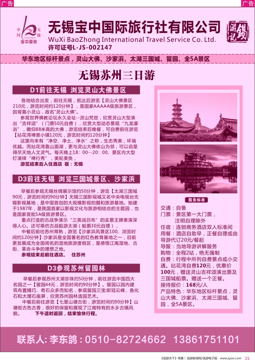 r彩015  无锡锡游记--华东品质地接