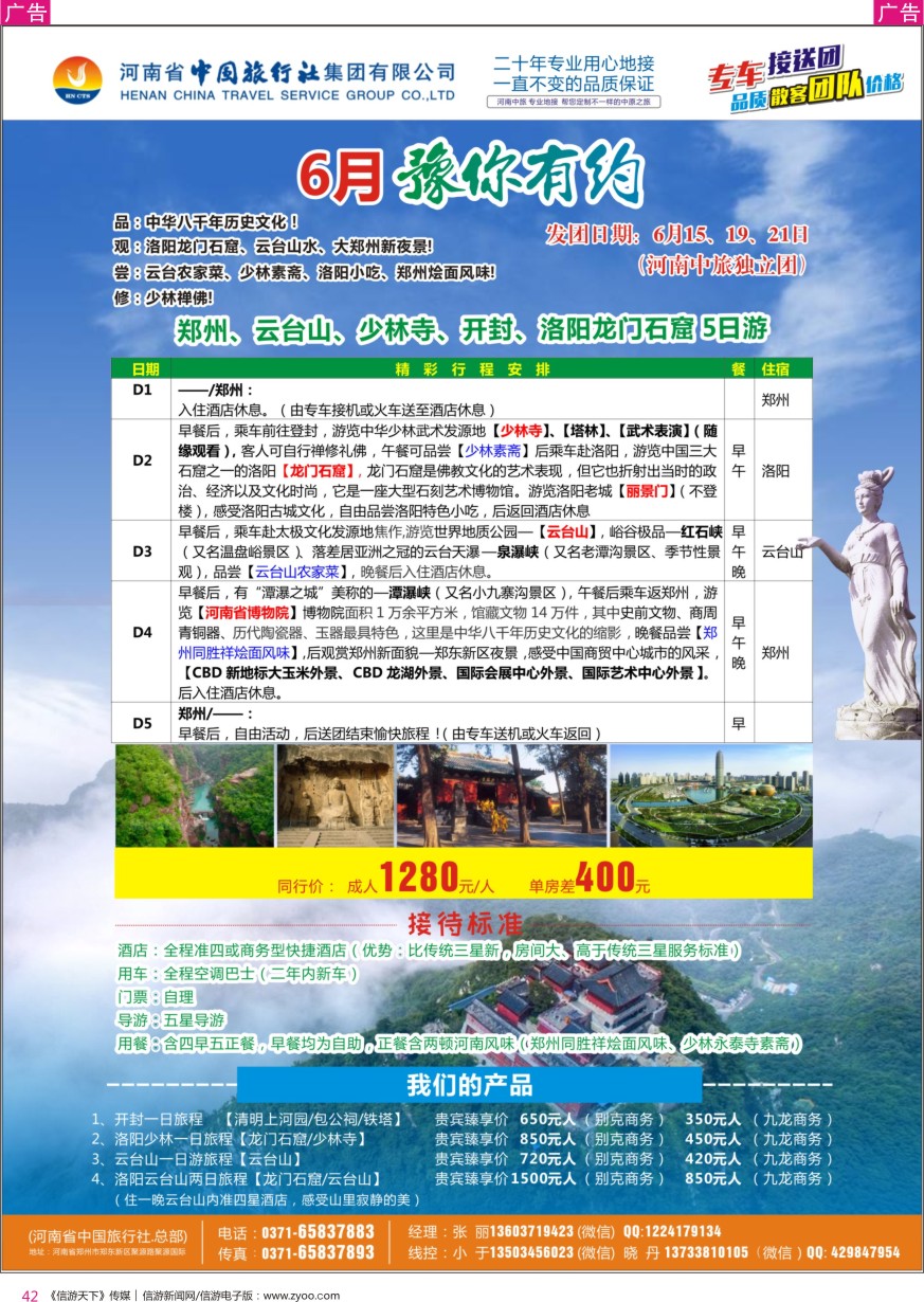 r彩042  专业河南地接~独立团~品质散客团~单订房~单订车（河南中旅）
