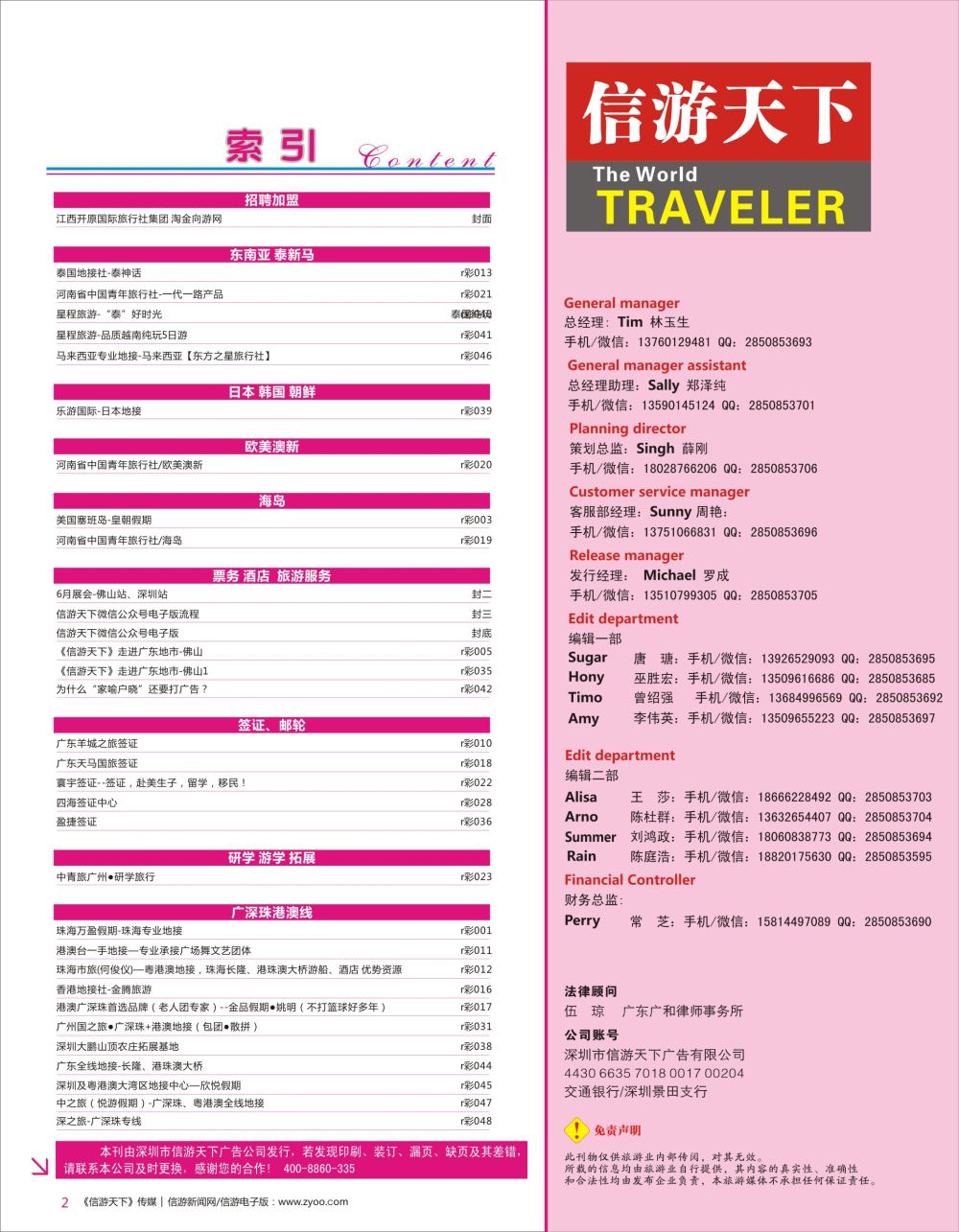 红彩002 721期 大华中版目录
