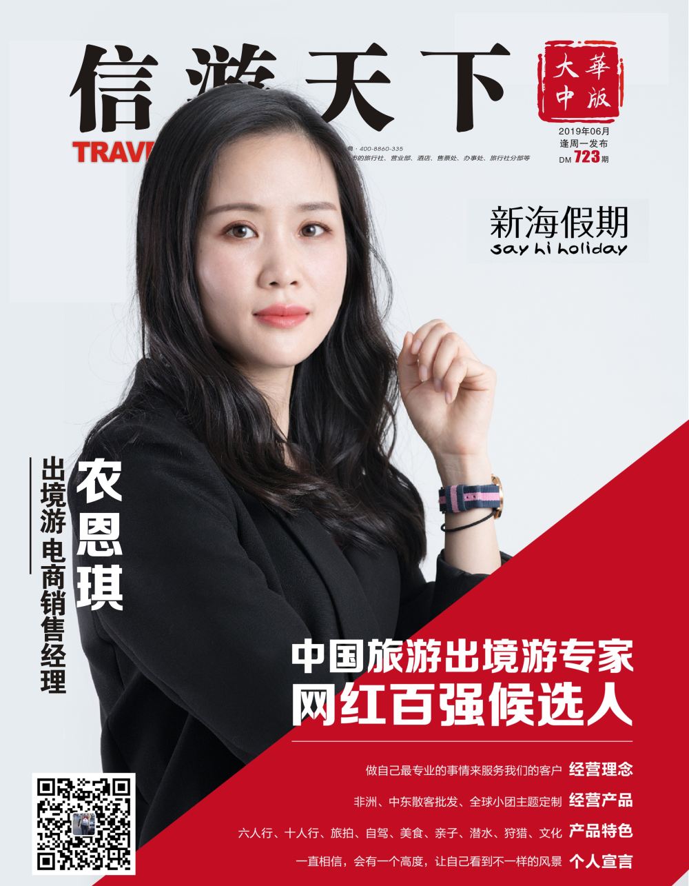 r1  封面  新海假期-农恩琪