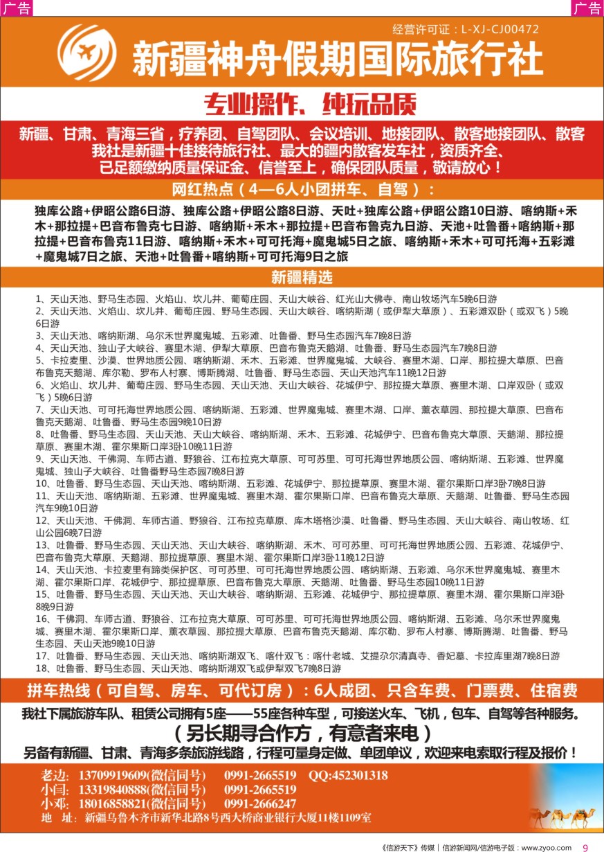 r彩009  新疆神舟假期国际旅行社