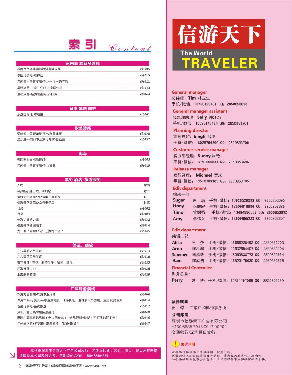 红彩002 723期 大华中版目录