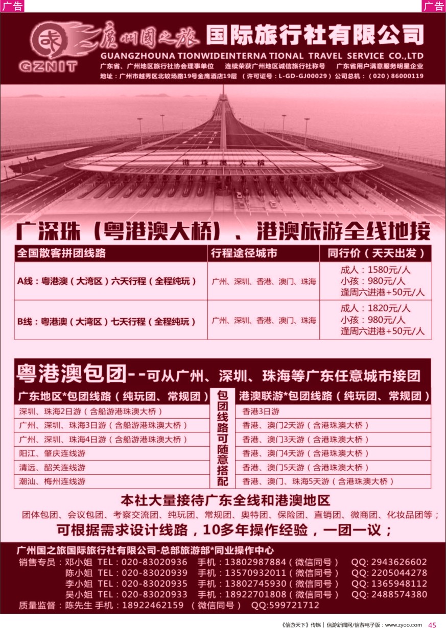 r彩045  广州国之旅●广深珠+港澳地接（包团●散拼）