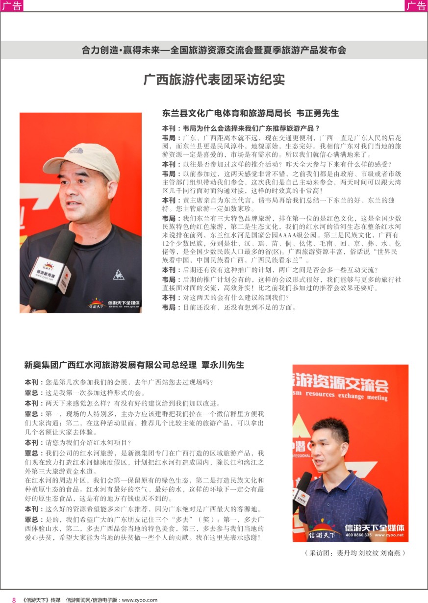 r彩008  广西旅游代表团采访纪实2