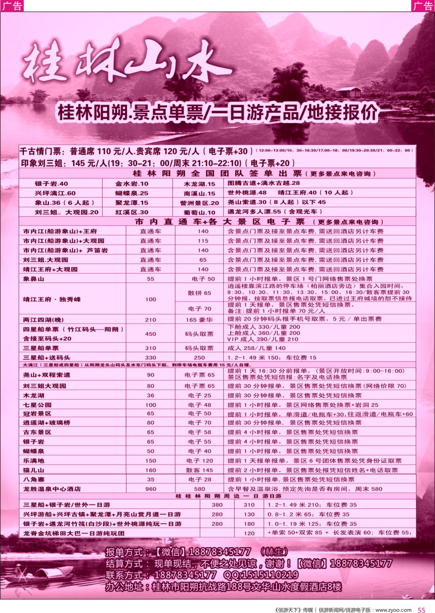r彩055  桂林阳朔.景点单票／一日游产品／地接报价