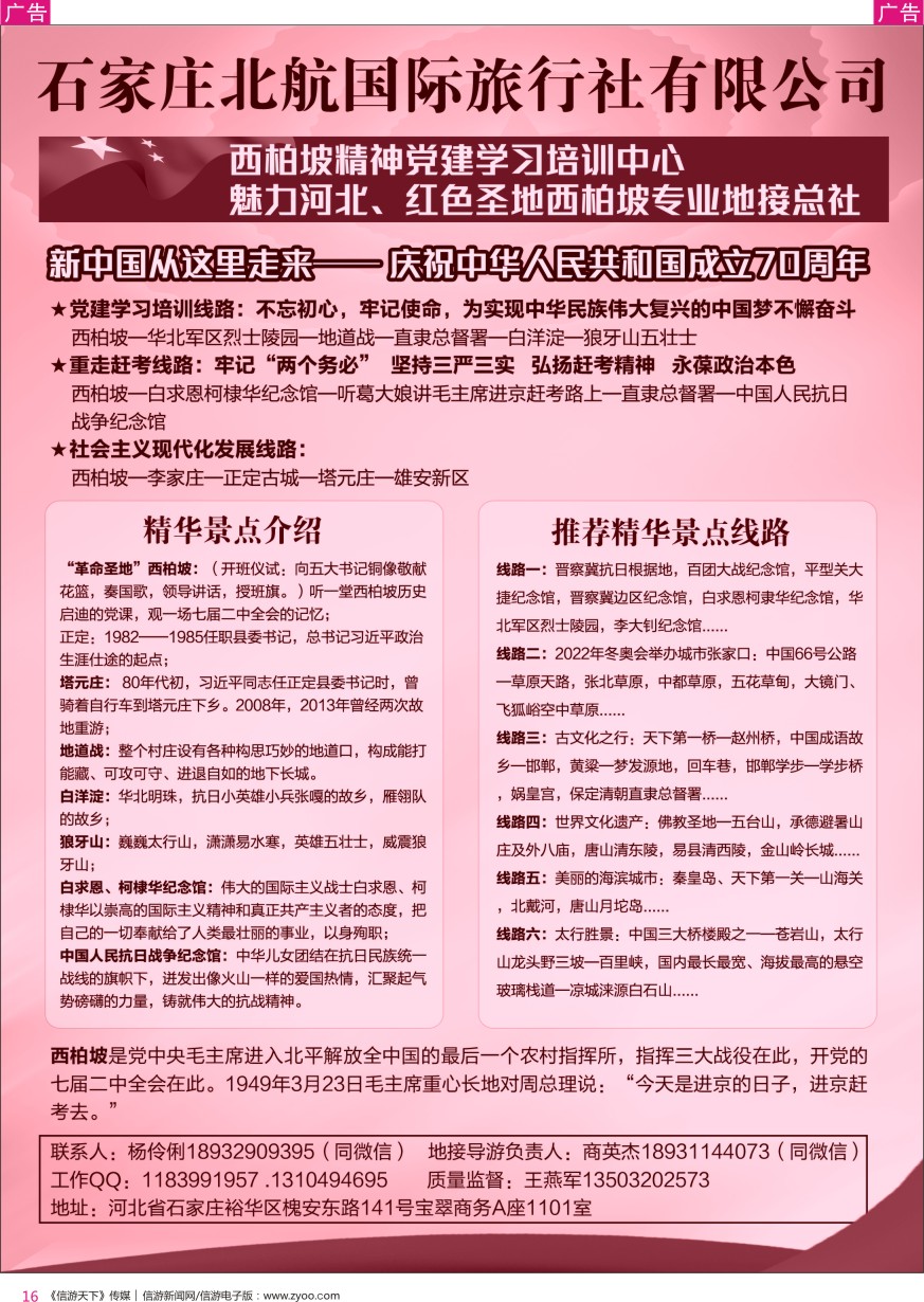 r彩016  河北专业地接·石家庄北航国际旅行社