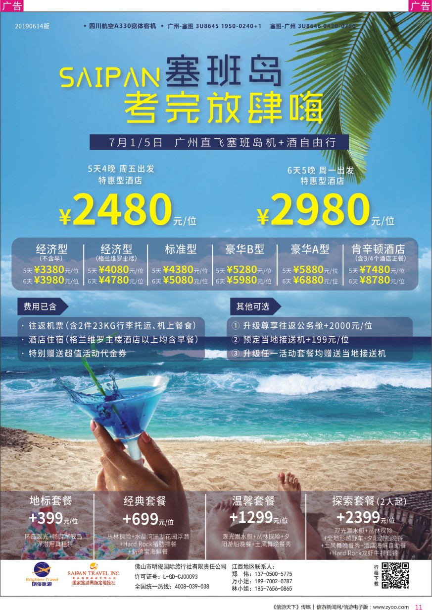 r彩011  美国塞班岛-皇朝假期