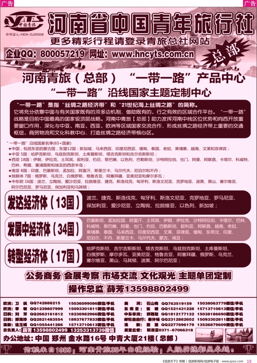 r彩019  河南省中国青年旅行社-一代一路产品