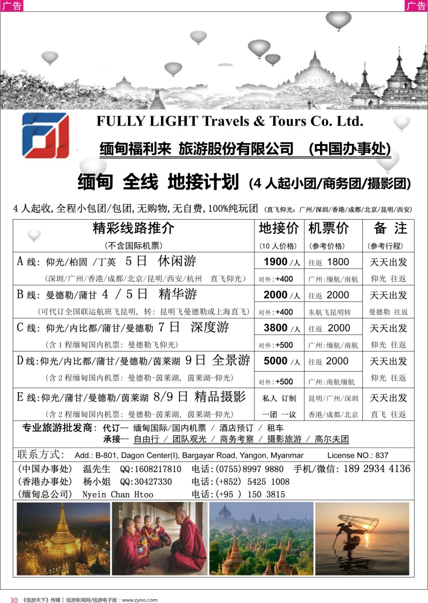 r彩030  【缅甸一手地接 - 缅甸福利来旅行社】缅甸散拼 4人起 天天 地接计划