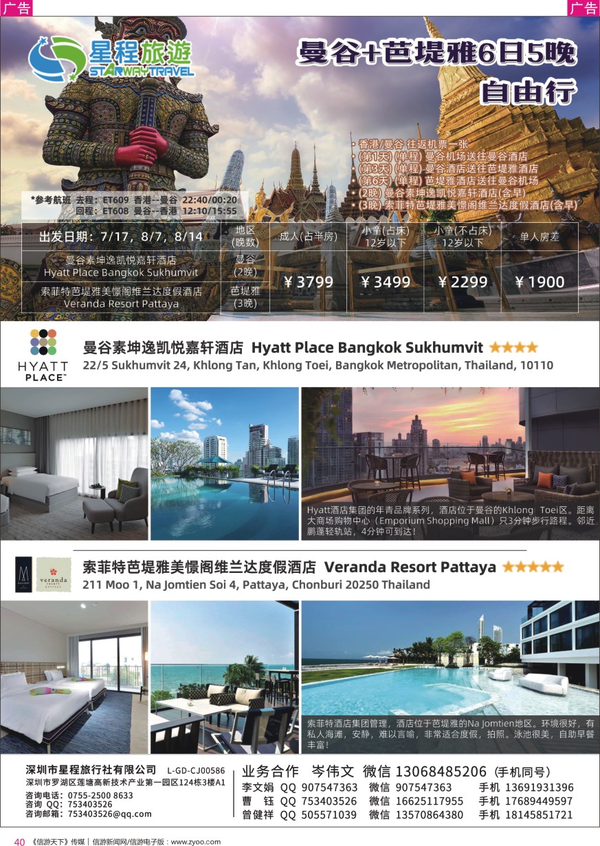 r彩040  星程旅游-泰国曼谷芭堤雅自由行酒店