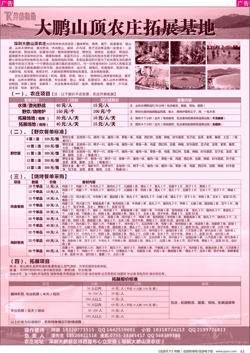 r彩043  深圳大鹏山顶农庄拓展基地