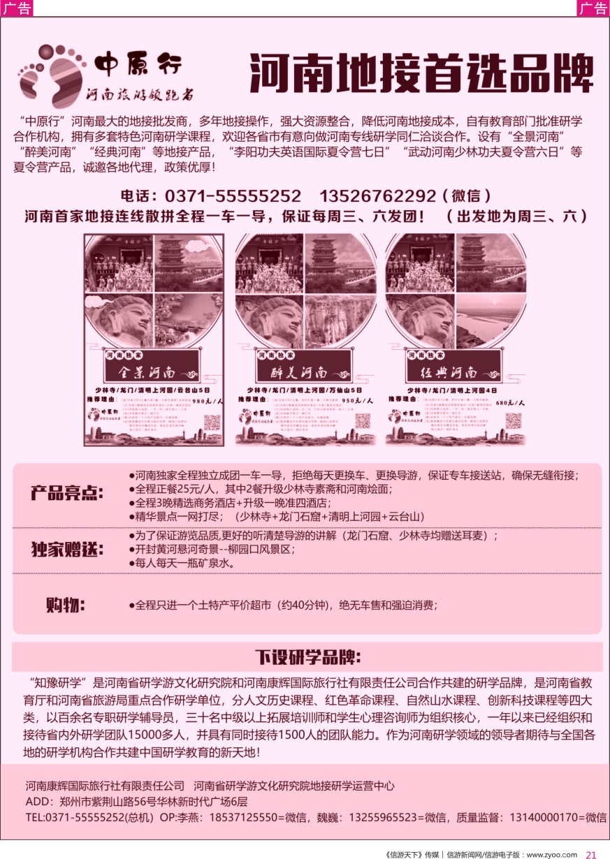 r彩021  河南品质地接-中原行