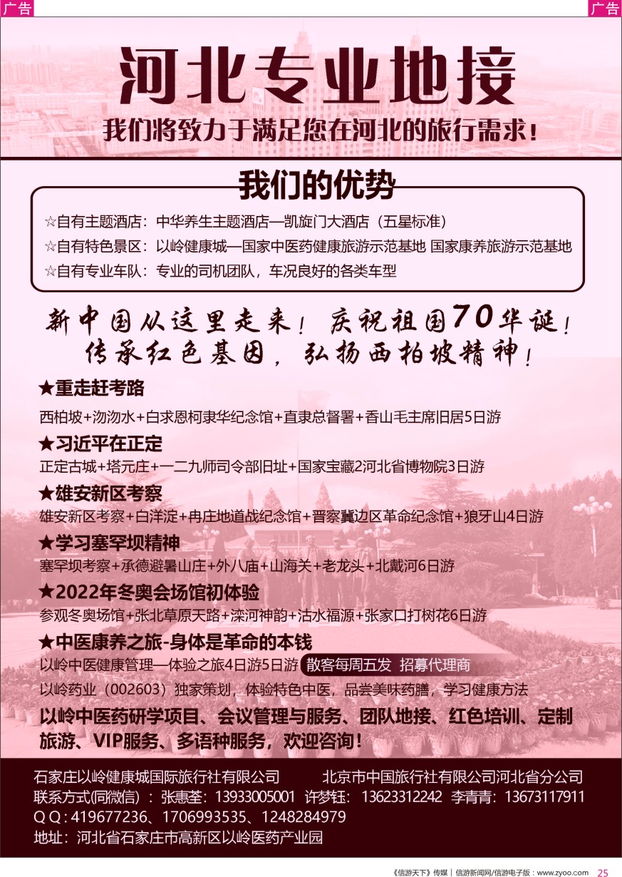 r彩025  河北专业地接·康岭旅游