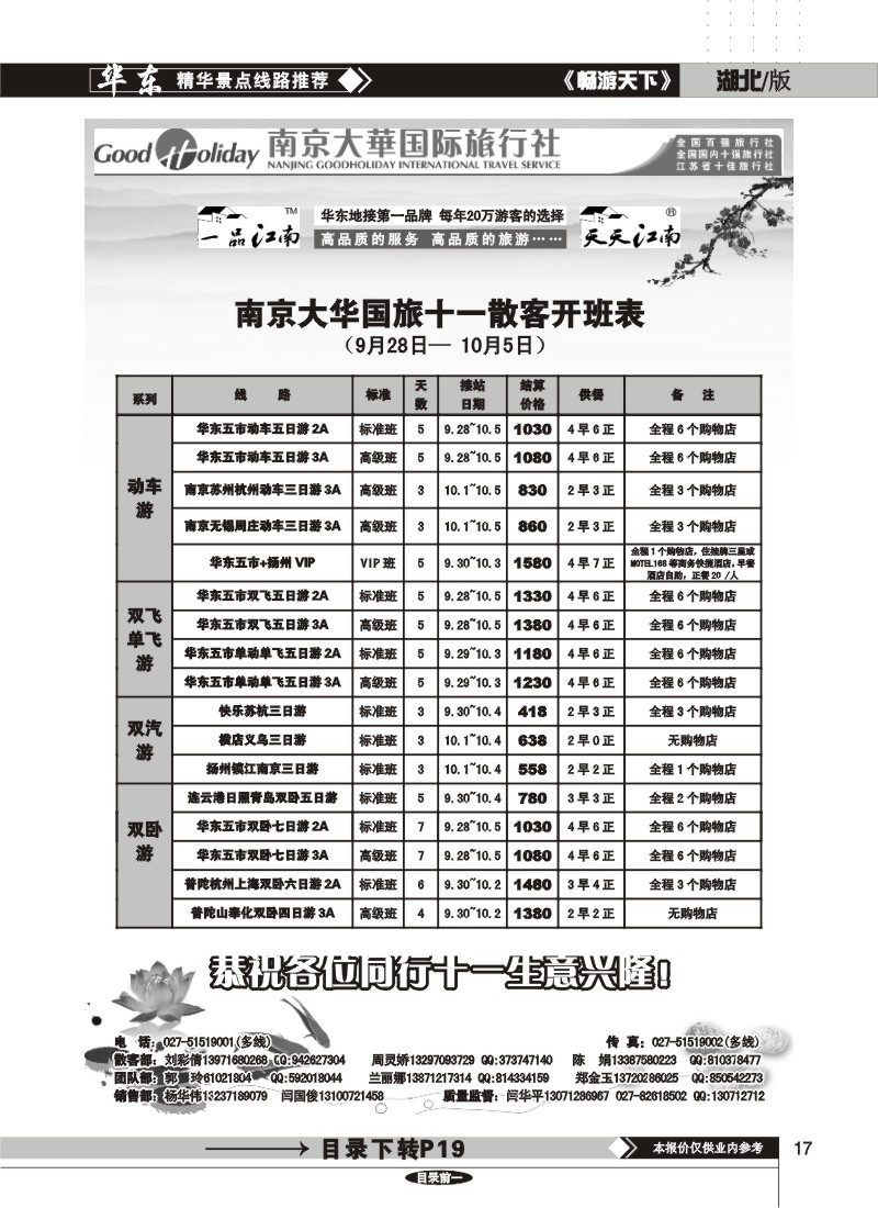 17$南京大华国际旅行社