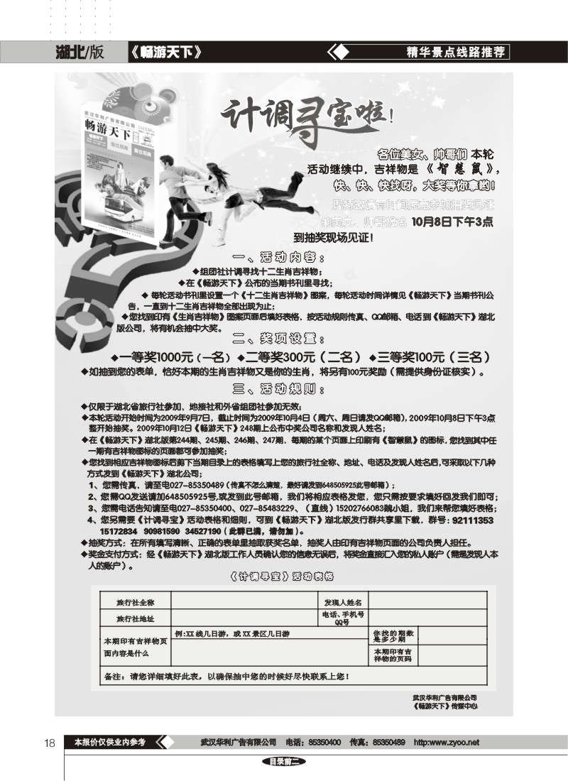 18$畅游天下计调寻宝活动细则