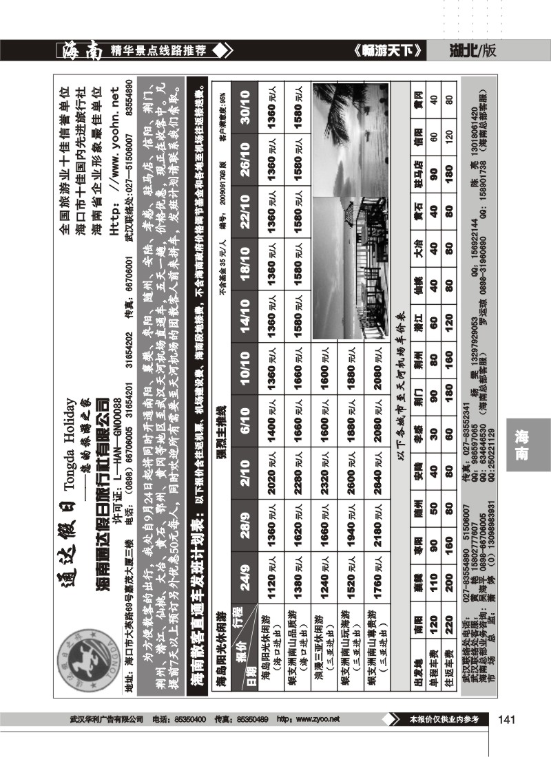 141$海南通达假日旅行社有限公司(二)