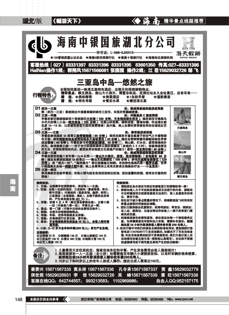 148$海南中银国旅湖北分公司(三)