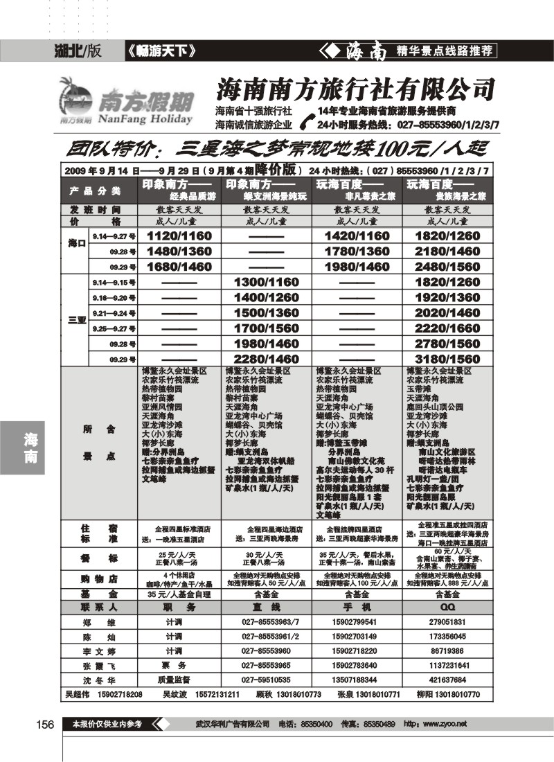 156$海南南方旅行社有限公司(一)