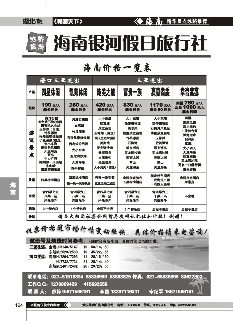 164$湖北虹桥--海南银河