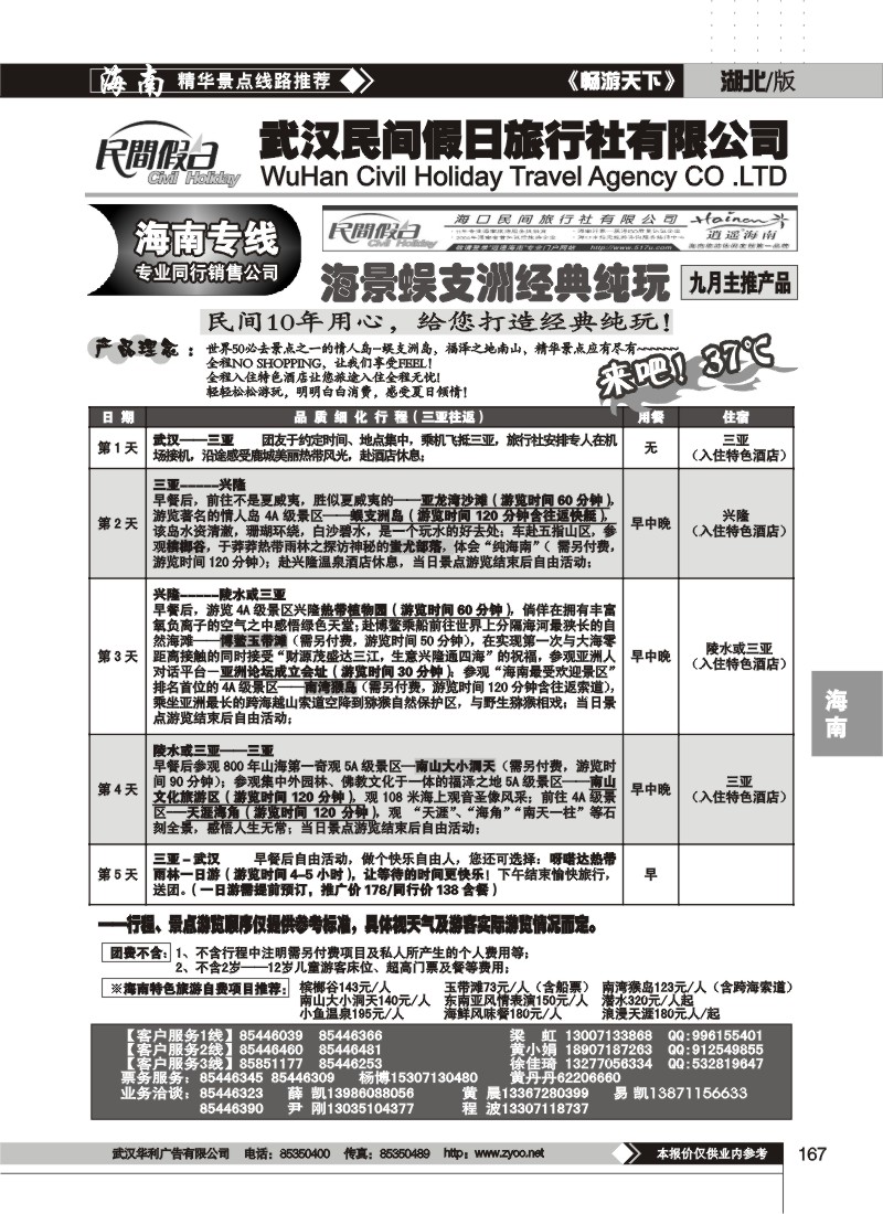 167$海口民间旅行社有限公司(二)