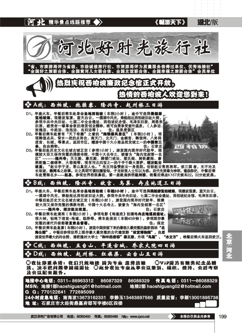 199$魅力河北、北京、西柏坡红色旅游专业地接--河北好时光旅行社