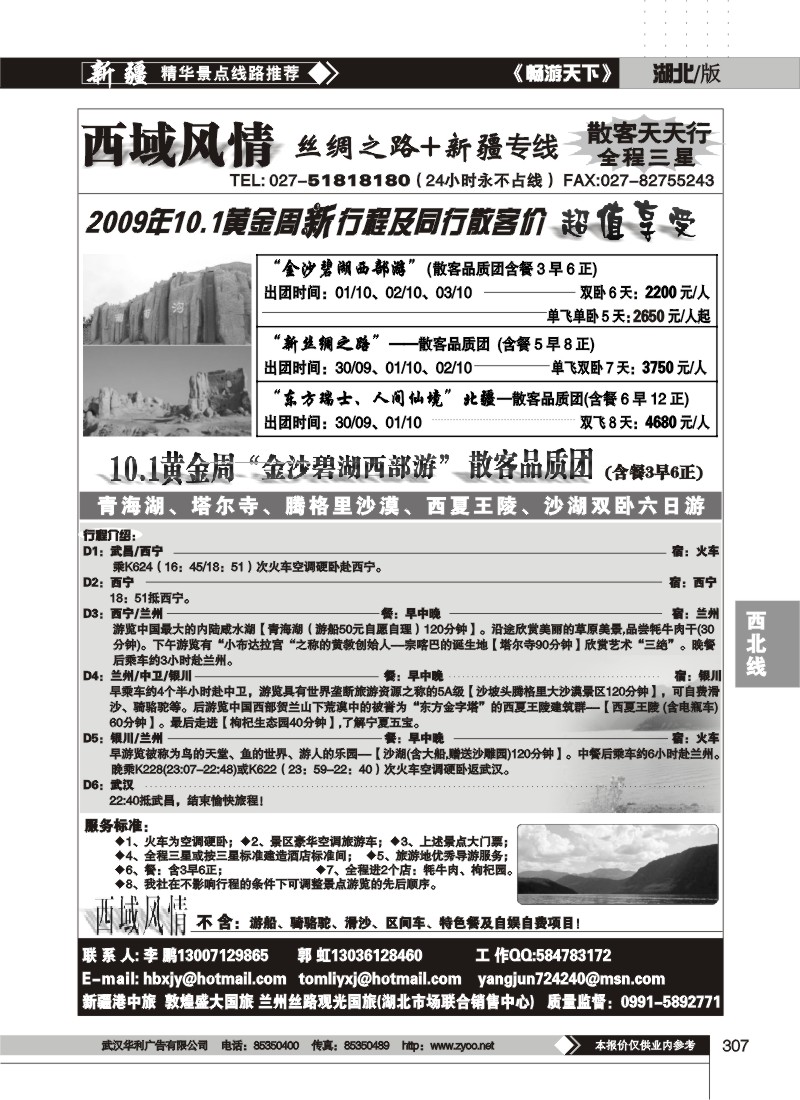 307$西域风情
