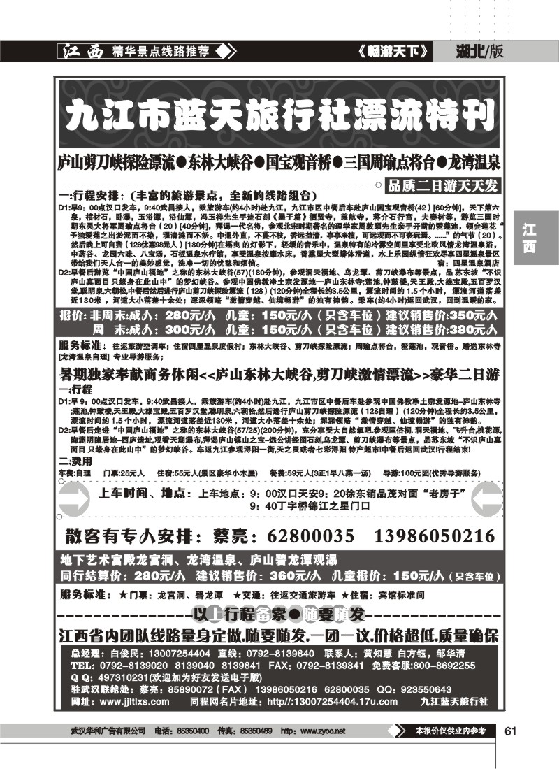 61$九江蓝天旅行社（二）