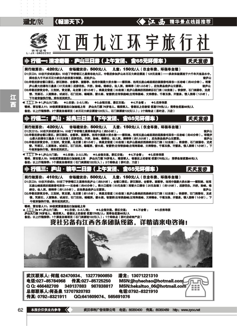 62$九江环宇旅行社（一）