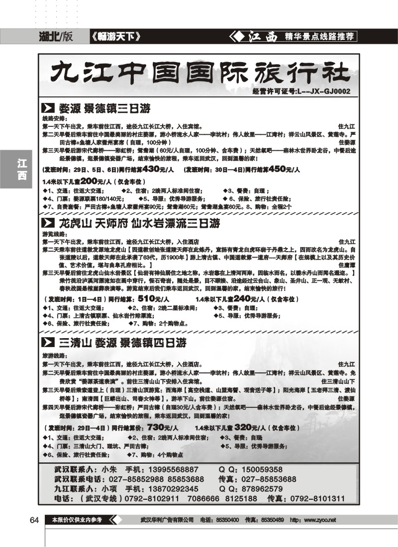 64$九江中国国际旅行社（一）
