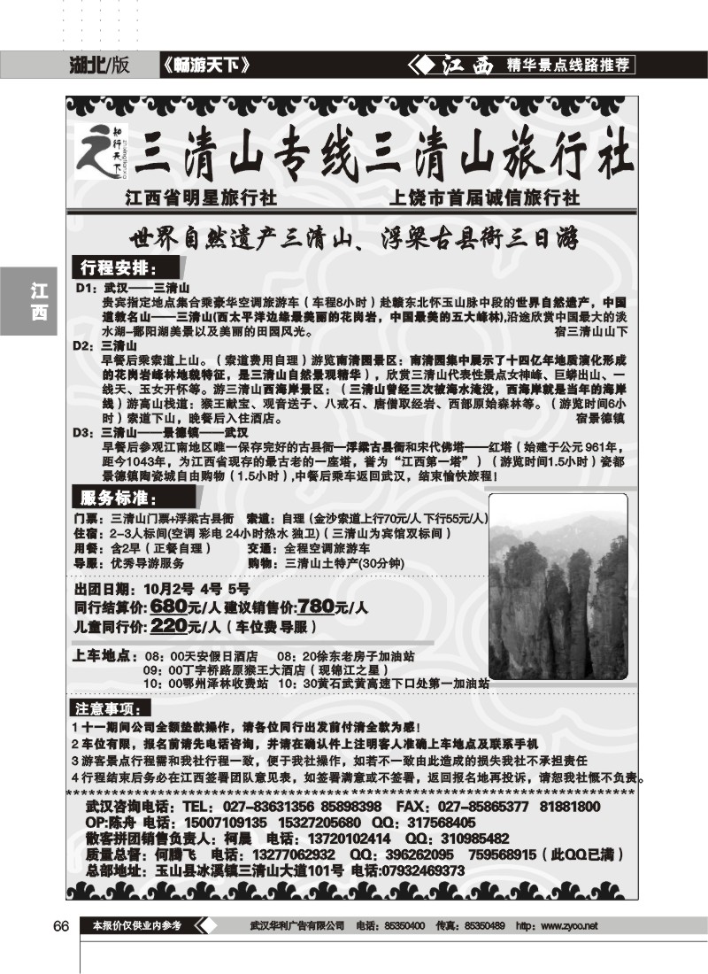 66$三清山旅行社