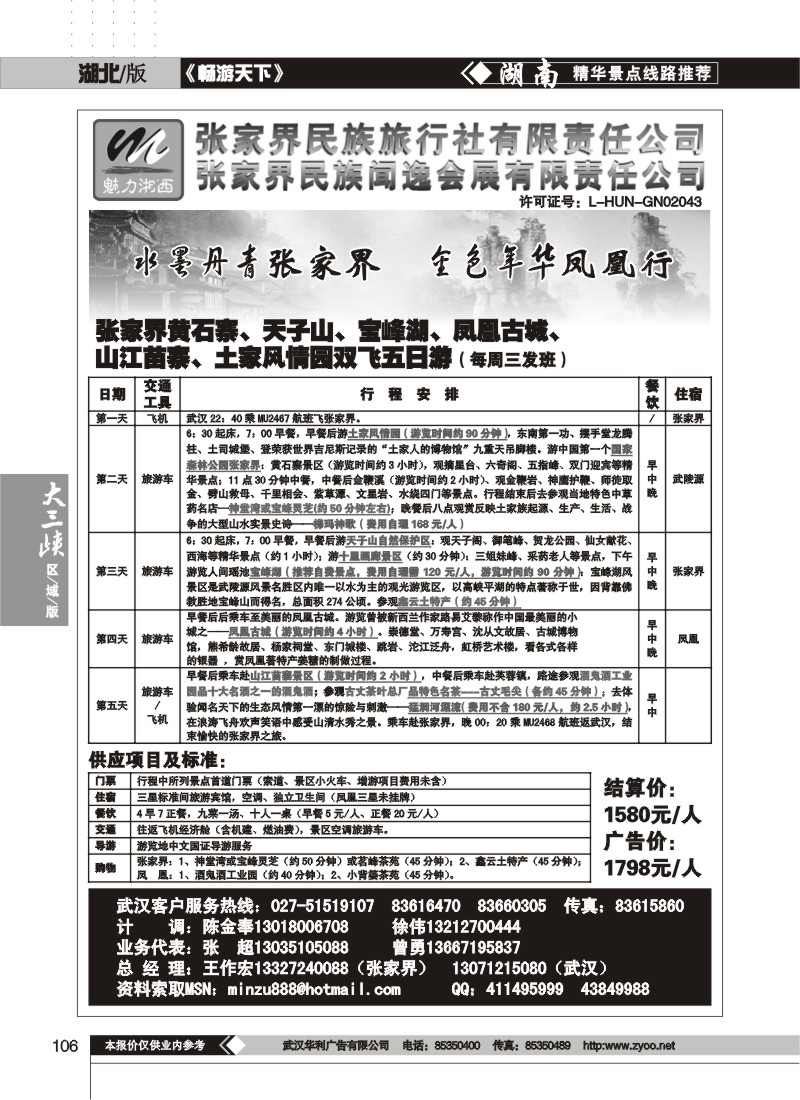106$张家界民族国际旅行社（三）