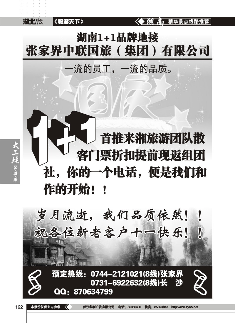 122$张家界中联旅行社