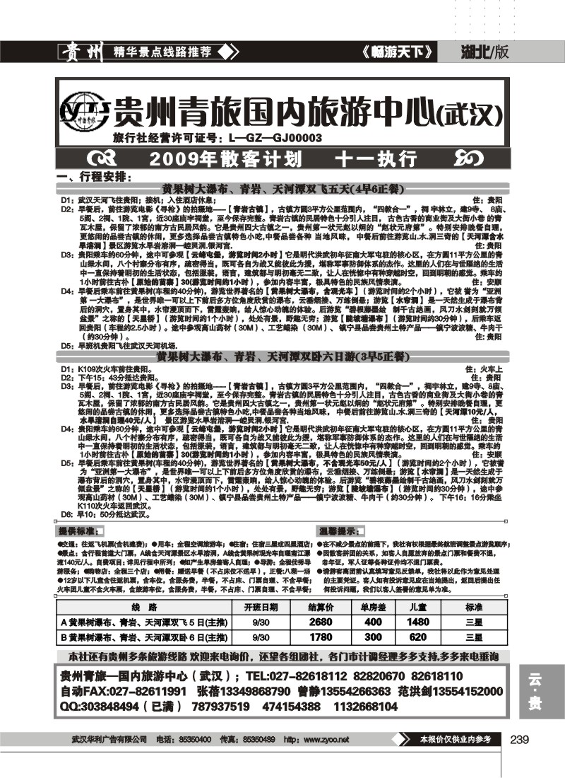 239$贵州省中国青年旅行社(二)