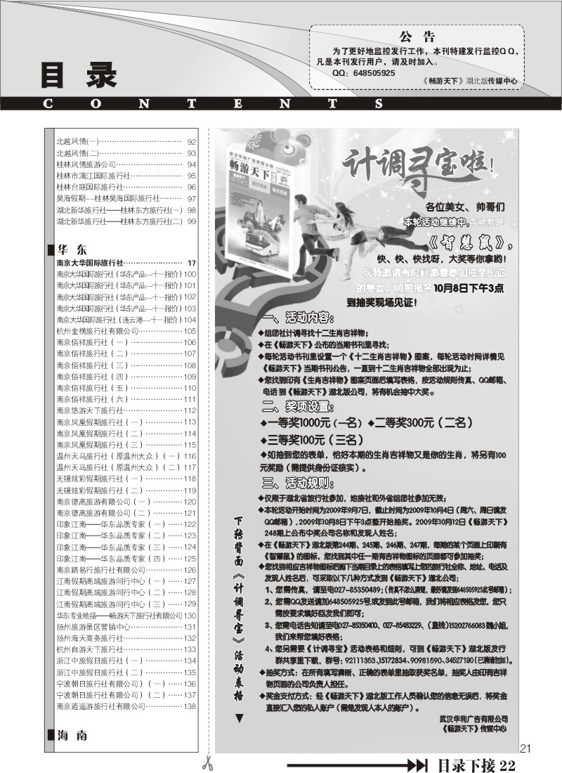 21$《畅游天下》湖北版目录三