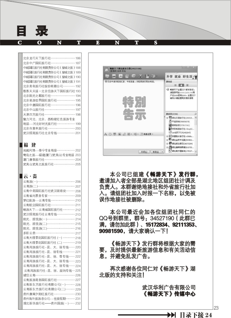 23$《畅游天下》湖北版目录五