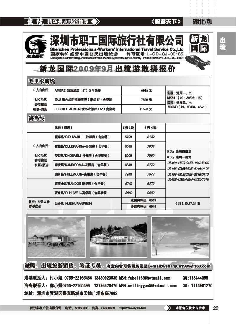 29$深圳职工国际旅行社有限公司--新龙国际