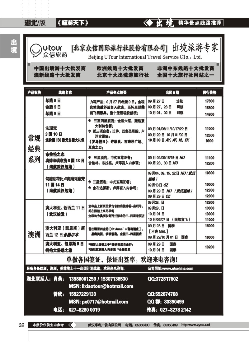 32$北京众信旅行社