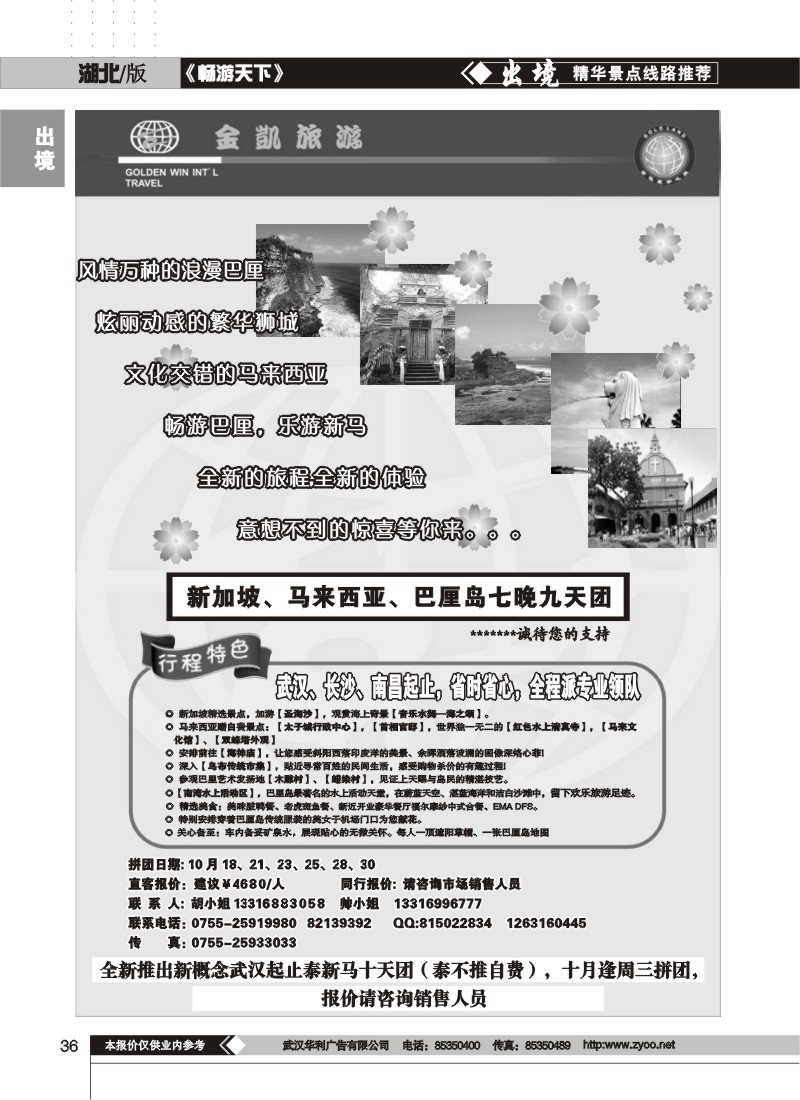36$深圳市金冠国际旅行社(金凯旅游)