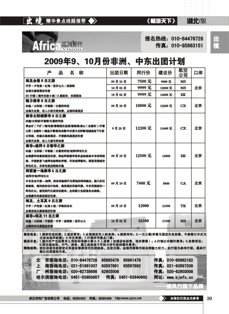 39$俄风行（三）