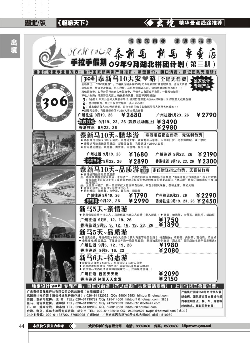 44$手拉手假期—泰新马、新马专卖店