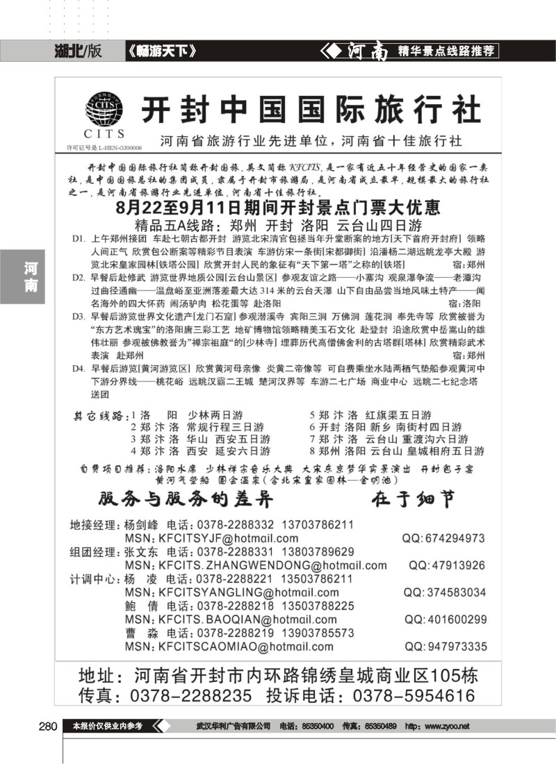 280$开封中国国际旅行社