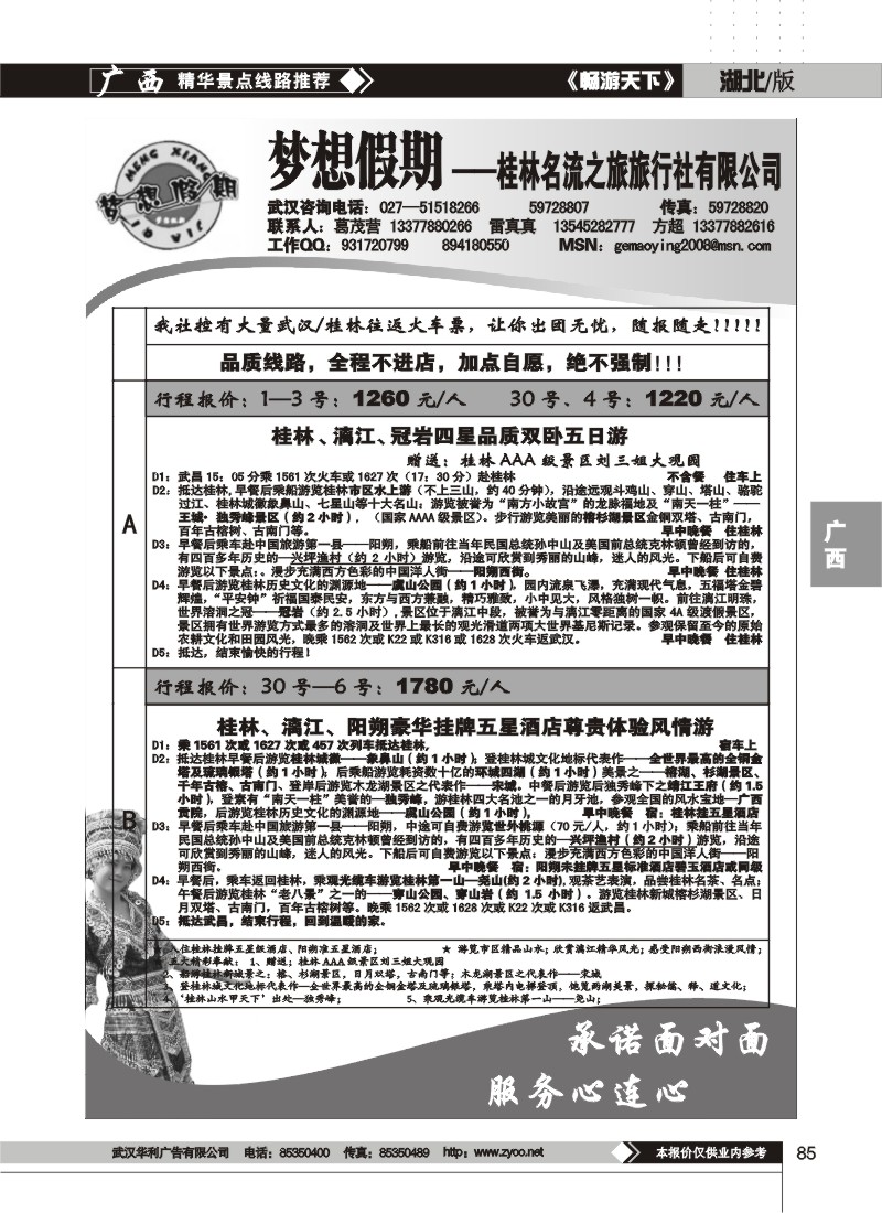 85$梦想假期--桂林名流之旅旅行社(二)
