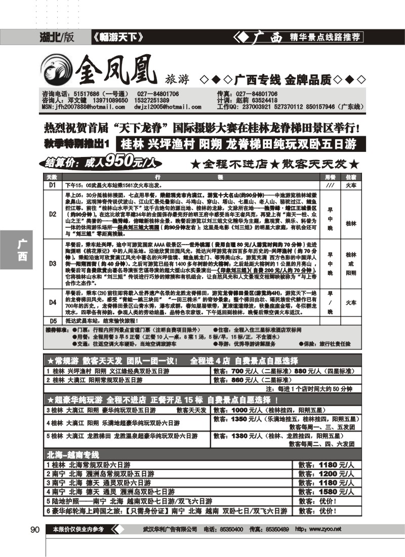 90$金凤凰旅游