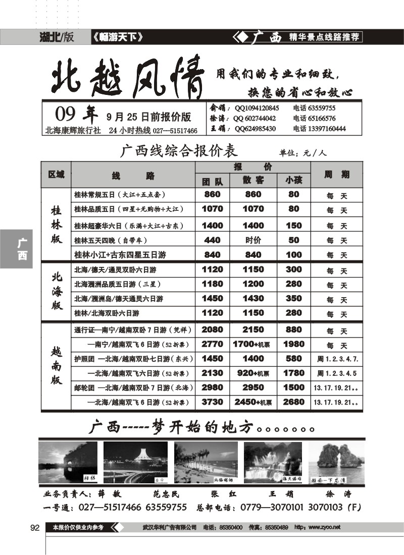 92$北越风情(一)