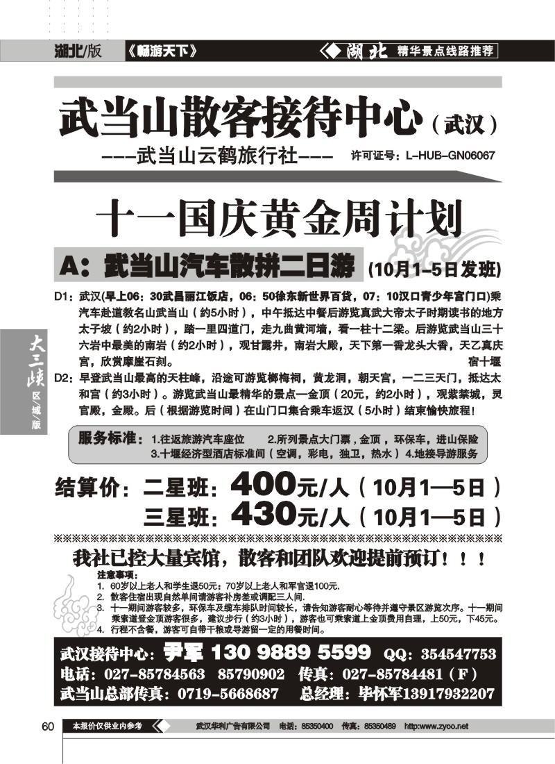 60$武当山散客接待中心（一）