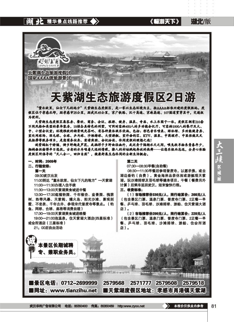81$孝感天紫湖生态旅游度假区