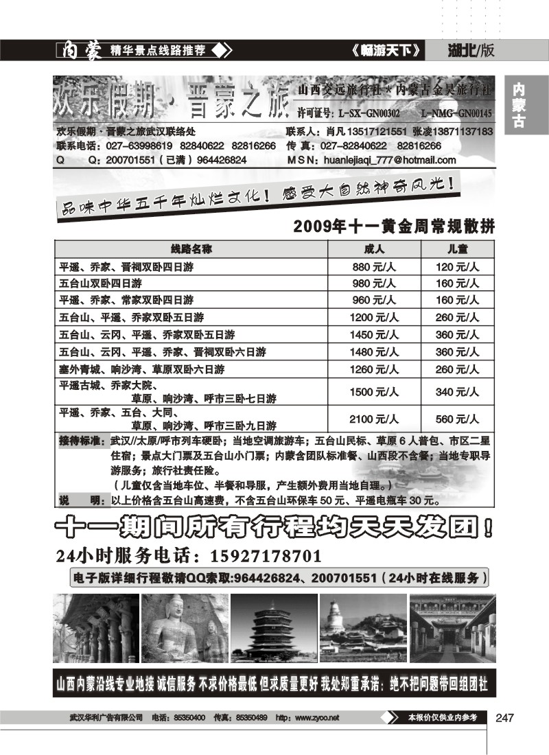 247$欢乐假期.晋蒙之旅