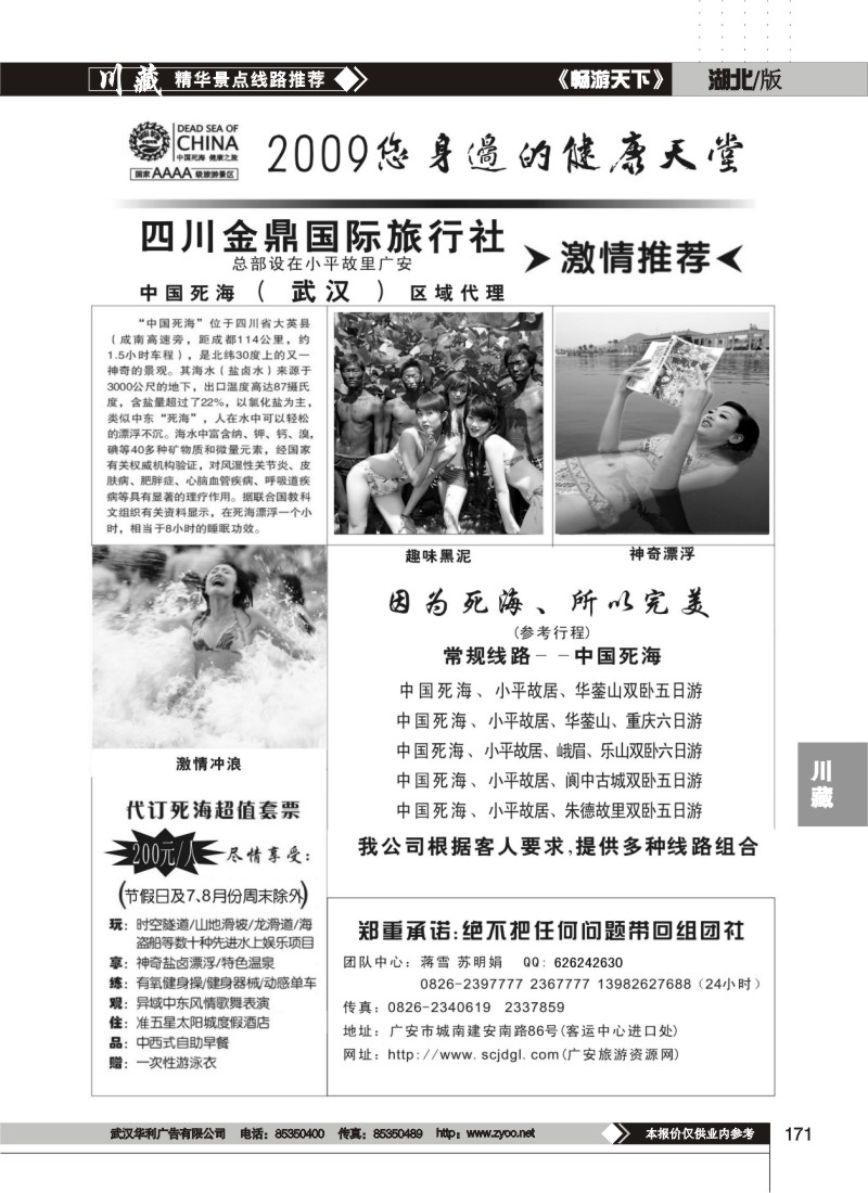 171$四川金鼎国际旅行社