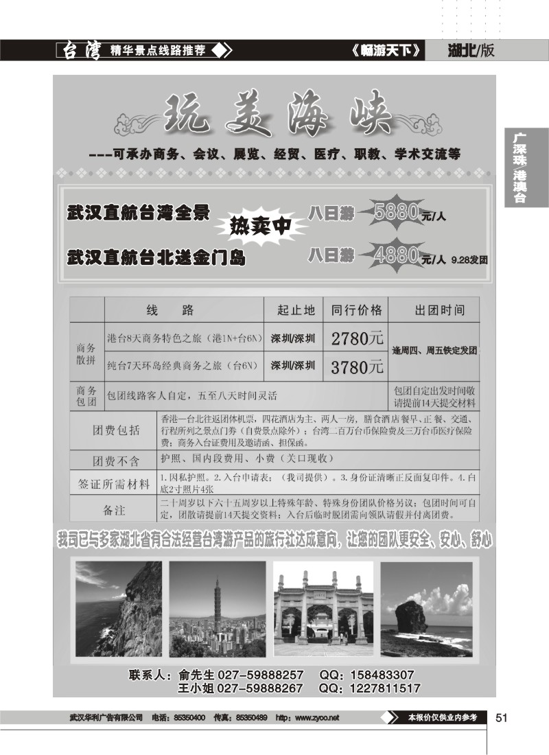 51$玩美海峡